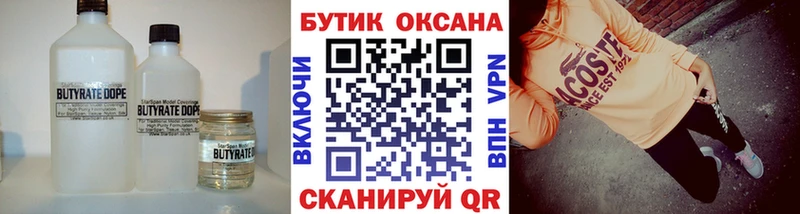 наркотики  Людиново  Бутират вода 